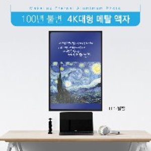 JD 메이크룩스 100년불변메탈 명화액자_별밤(대형)