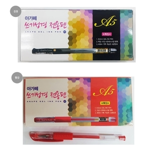 아가페 쓰기성경 전용펜 (젤잉크-검정,빨강)(1타스12개)