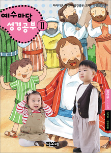 예수마당2-교사용+학생용_영아부(1~2세)