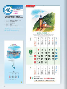 예성달력_48 교회가보이는풍경 삼단 (2021년달력/벽걸이)