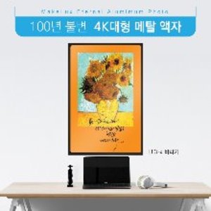 JD 메이크룩스 100년불변메탈 명화액자_해바라기(대형)