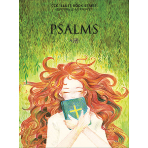 PSALMS 시편 (일러스트북 시리즈 2)