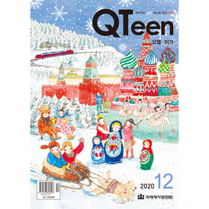 QTeen 큐틴 (2020년 12월호)