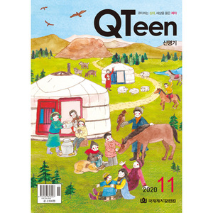 QTeen 큐틴 (2020년 11월호)