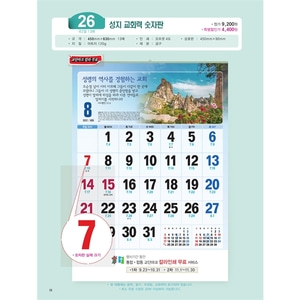예성카렌다 2022 벽걸이달력 - 26 성지교회력 숫자판