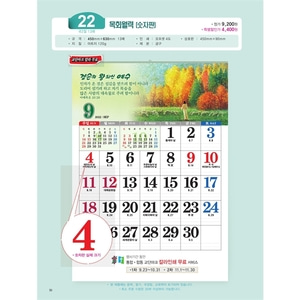 예성카렌다 2022 벽걸이달력 - 22 목회월력 숫자판