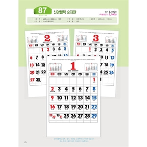 예성카렌다 2022 벽걸이달력 - 87 신앙월력 숫자판
