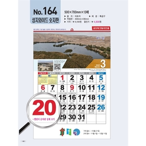 한일카렌다 2022 벽걸이달력 - 164 성지와이드 숫자판