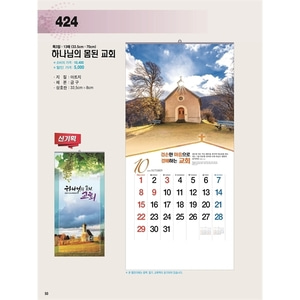 복음카렌다 2023 벽걸이달력 - 424 하나님의몸된교회