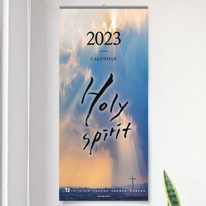 고집쟁이 2023 교회달력 벽걸이캘린더 - 성령 Holy Spirit (단체용)