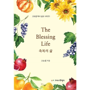The Blessing Life 축복의 삶