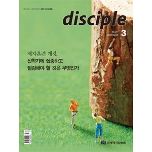 월간 디사이플 disciple (2023년 3월호)
