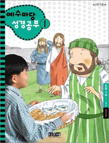 예수마당1-학생용_초등3부(5-6학년)