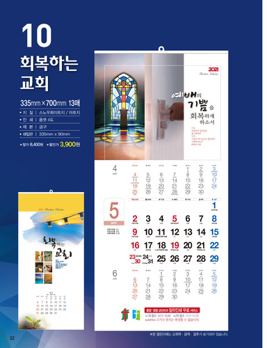 성림달력_10 회복하는교회 (2021년달력/벽걸이)