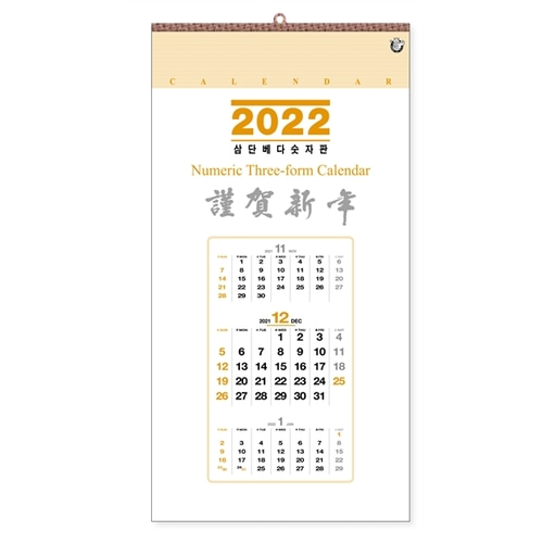 진흥카렌다 2022 벽걸이달력 - 579 삼단베다 숫자판