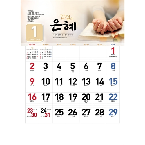 성림카렌다 2022 벽걸이달력 - 204 갑절로부흥하는교회