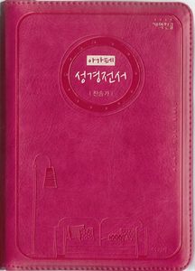개역한글 아가페 성경전서 통일찬송가(소 합본 색인 지퍼 62EAM) 핫핑크