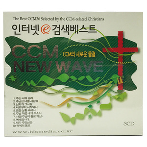 인터넷 검색베스트 - CCM NEW WAVE (3CD)