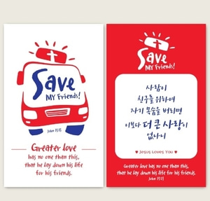 명함전도지(500매) - Save