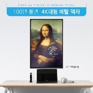 JD 메이크룩스 100년불변메탈 명화액자_모나리자(대형)