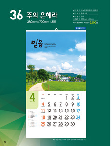 성림달력_36 주의은혜라 (2021년달력/벽걸이)