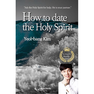 How to date the Holy Spirit 성령님과 교제하는 방법 영문판