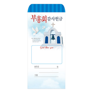 부흥회감사헌금봉투-204 (1속 100장)