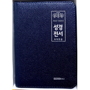 개역한글홀리바이블성경전서 소단본 색인 양피 지퍼 62HB 네이비