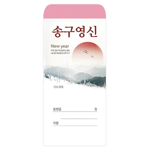 송구영신헌금봉투 2019 (1속 100장) 송구영신봉투