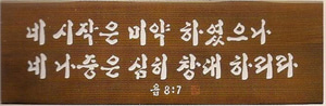 원목서각-창대 P5 (25x75)