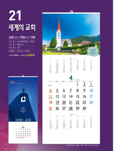 성림달력_21 세계의교회 (2021년달력/벽걸이)