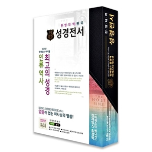 킹제임스 흠정역 한영대역관주 성경전서 - 마제스티 에디션 (색인/지퍼/블랙)