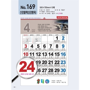 한일카렌다 2022 벽걸이달력 - 169 신앙월력 성경통독