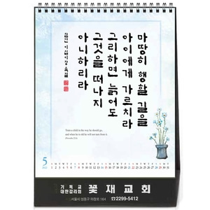 진흥카렌다 2022 탁상달력 - 596 말씀묵상 (박인쇄)