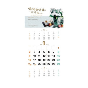 성림카렌다 2022 벽걸이달력 - 209 웨슬리영성으로부흥하는교회