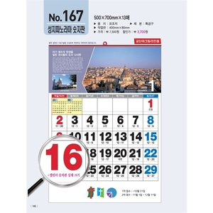 한일카렌다 2022 벽걸이달력 - 167 성지파노라마 숫자판