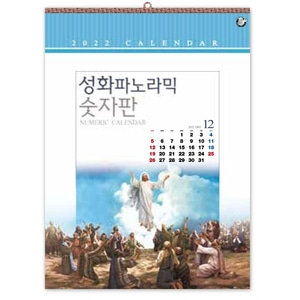 진흥카렌다 2022 벽걸이달력 - 570 성화파노라믹 숫자판 (스노우화이트)