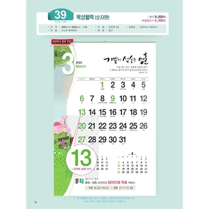 예성카렌다 2022 벽걸이달력 - 39 묵상월력 숫자판
