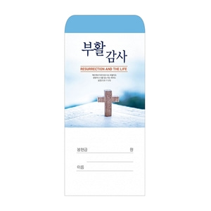 부활감사헌금봉투 2022-1 (1속100매) 부활봉투