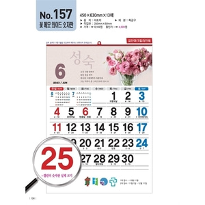한일카렌다 2023 벽걸이달력 - 157 꽃메모와이드 숫자판
