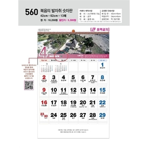 진흥카렌다 2023 벽걸이달력 - 560 복음의발자취숫자판