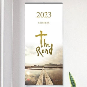 고집쟁이 2023 교회달력 벽걸이캘린더 - 길 Road (단체용)